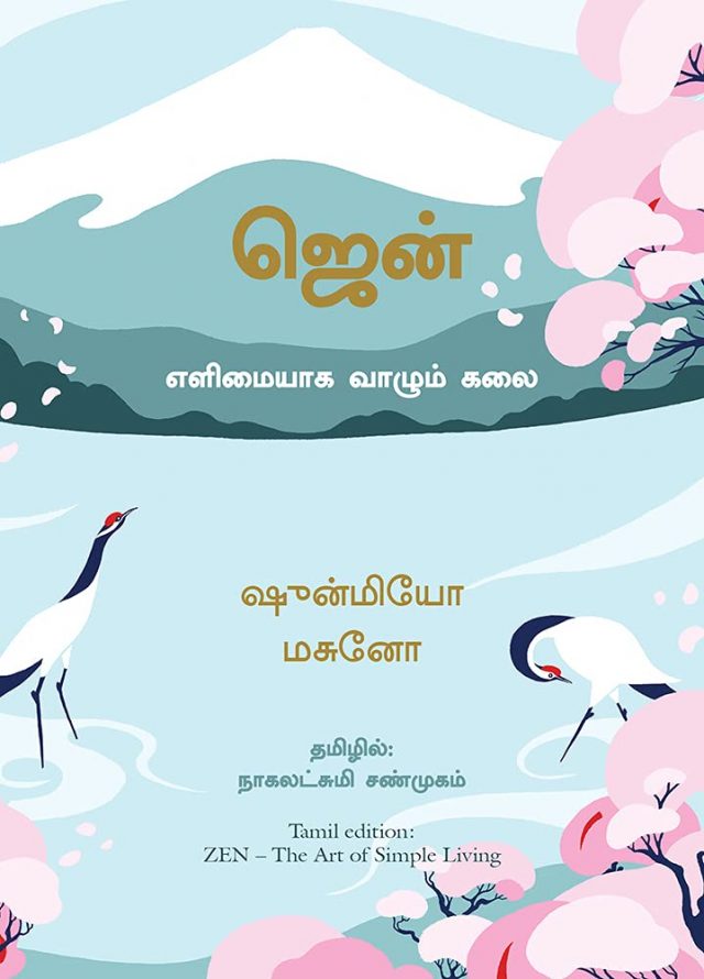 Zen - The Art of Simple Living - Motivation Tamil - Stumbit Books
